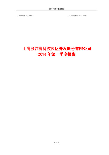 Thumbnail Shanghai Zhangjiang Hi-Tech Park Development Quarterly Report 2016-q1