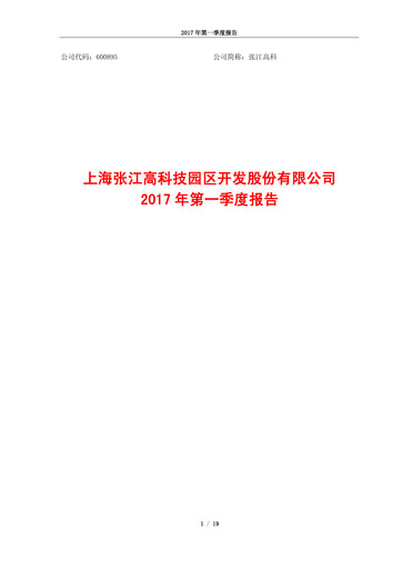 Thumbnail Shanghai Zhangjiang Hi-Tech Park Development Quarterly Report 2017-q1