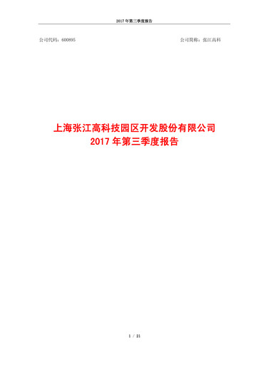 Thumbnail Shanghai Zhangjiang Hi-Tech Park Development Quarterly Report 2017-q3