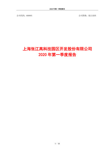 Thumbnail Shanghai Zhangjiang Hi-Tech Park Development Quarterly Report 2020-q1