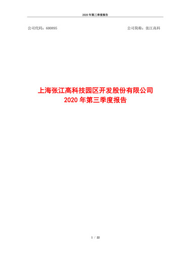 Thumbnail Shanghai Zhangjiang Hi-Tech Park Development Quarterly Report 2020-q3