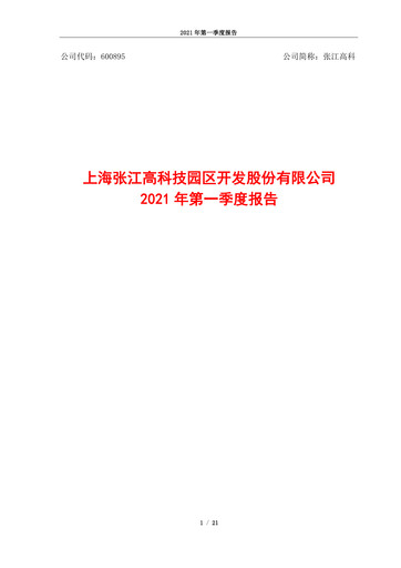 Thumbnail Shanghai Zhangjiang Hi-Tech Park Development Quarterly Report 2021-q1