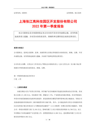 Thumbnail Shanghai Zhangjiang Hi-Tech Park Development Quarterly Report 2022-q1