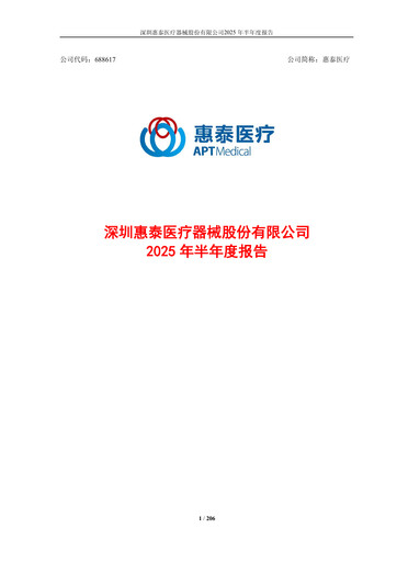 Miniature APT Medical Rapport semestriel 2025-h1