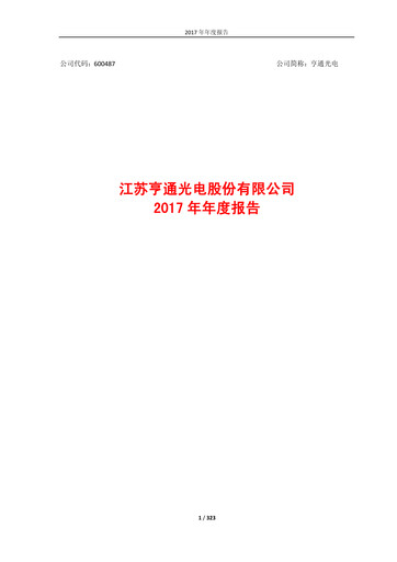 Thumbnail HENGTONG Optic-Electric Annual Report 2017