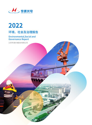 Thumbnail HENGTONG Optic-Electric ESG Report 2022