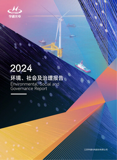 Thumbnail HENGTONG Optic-Electric ESG Report 2024