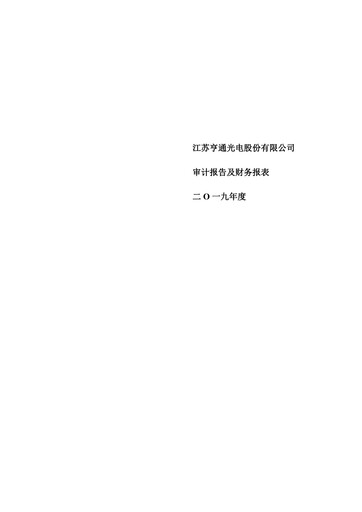 Thumbnail HENGTONG Optic-Electric Financial Statement 2019