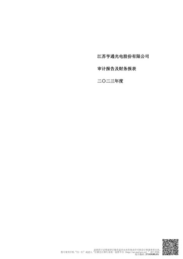 Thumbnail HENGTONG Optic-Electric Financial Statement 2023