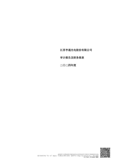 Thumbnail HENGTONG Optic-Electric Financial Statement 2024