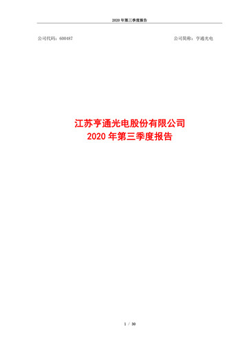 Thumbnail HENGTONG Optic-Electric Quarterly Report 2020-q3