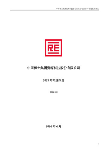 Miniature China Rare Earth Resources And Technology Rapport annuel 2023
