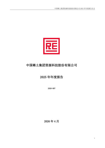 Miniature China Rare Earth Resources And Technology Rapport annuel 2025