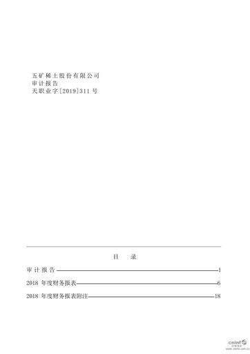 Vorschaubild China Rare Earth Resources And Technology Finanzmitteilung 2018