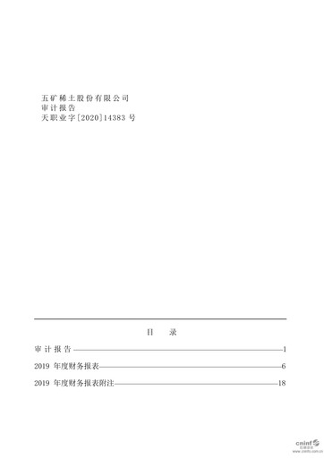 Vorschaubild China Rare Earth Resources And Technology Finanzmitteilung 2019