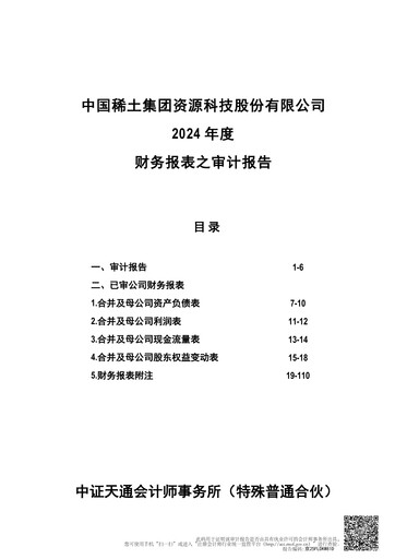 Vorschaubild China Rare Earth Resources And Technology Finanzmitteilung 2024