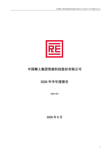 Vorschaubild China Rare Earth Resources And Technology Halbjahresbericht 2026-h1