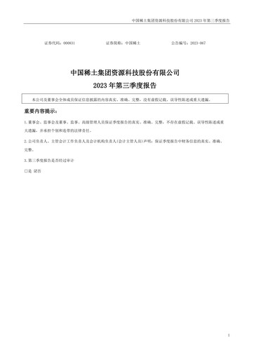Vorschaubild China Rare Earth Resources And Technology Quartalsbericht 2023-q3