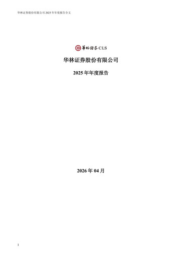 Thumbnail ChinaLin Securities Annual Report 2025