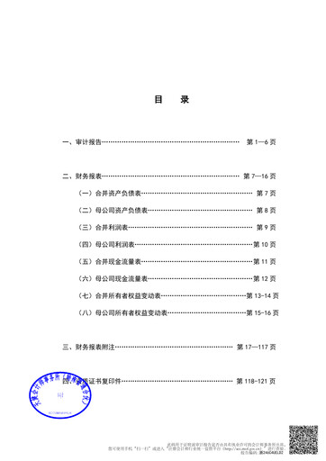 Thumbnail ChinaLin Securities Financial Statement 2023