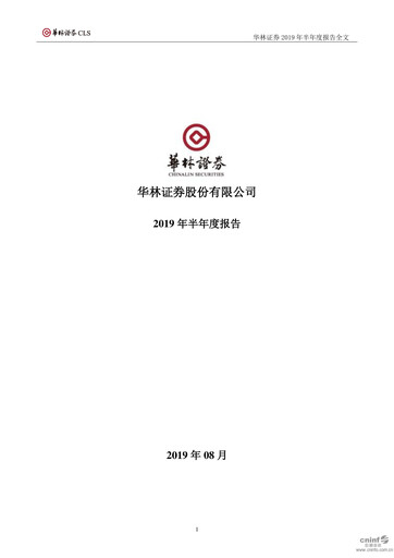 Thumbnail ChinaLin Securities Half-year Report 2019-h1