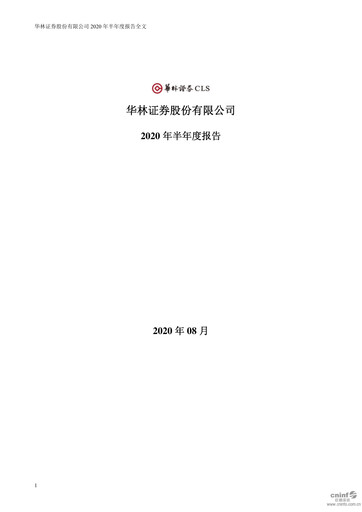 Thumbnail ChinaLin Securities Half-year Report 2020-h1