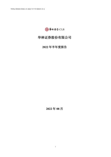 Thumbnail ChinaLin Securities Half-year Report 2022-h1