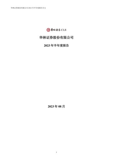 Thumbnail ChinaLin Securities Half-year Report 2023-h1