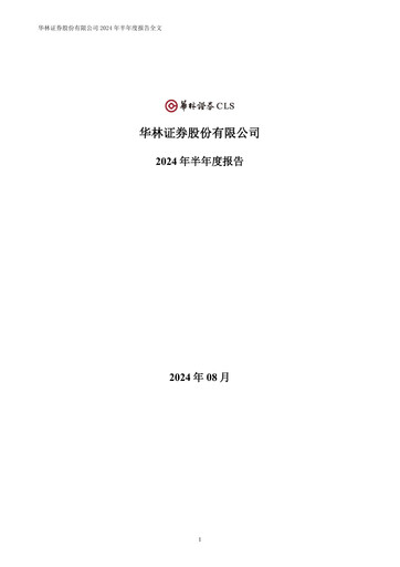 Thumbnail ChinaLin Securities Half-year Report 2024-h1