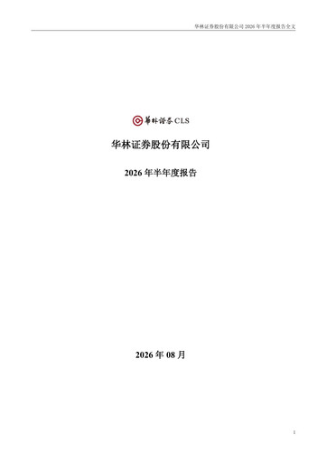 Miniature ChinaLin Securities Rapport semestriel 2026-h1