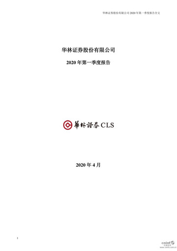 Thumbnail ChinaLin Securities Quarterly Report 2020-q1