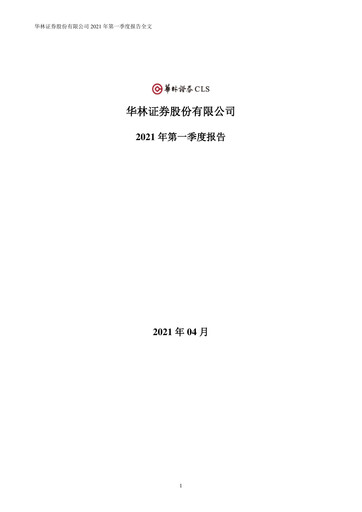 Thumbnail ChinaLin Securities Quarterly Report 2021-q1