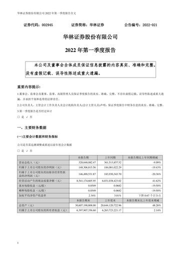 Thumbnail ChinaLin Securities Quarterly Report 2022-q1