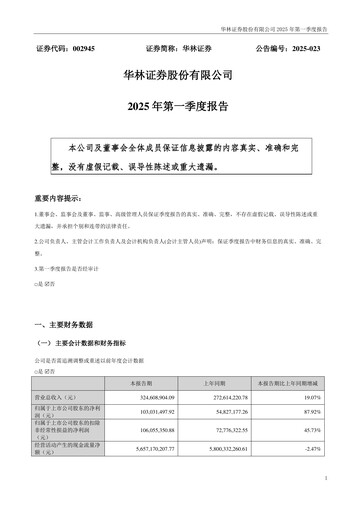 Thumbnail ChinaLin Securities Quarterly Report 2025-q1