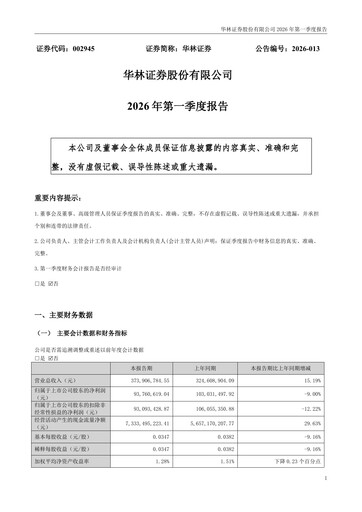 Thumbnail ChinaLin Securities Quarterly Report 2026-q1