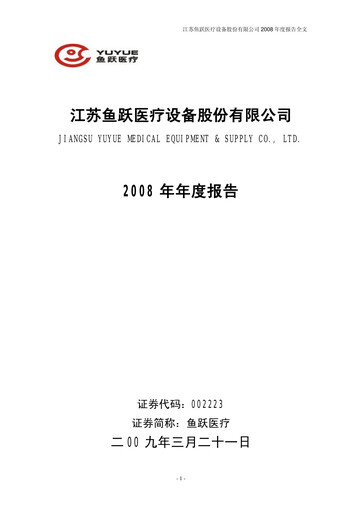 Thumbnail Jiangsu Yuyue Medical Equipment & Supply Co., Ltd. Annual Report 2008
