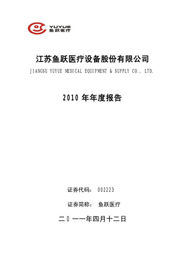Thumbnail Jiangsu Yuyue Medical Equipment & Supply Co., Ltd. Annual Report 2010