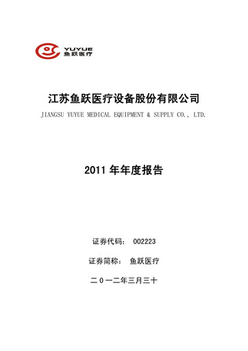 Thumbnail Jiangsu Yuyue Medical Equipment & Supply Co., Ltd. Annual Report 2011