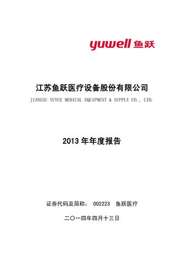 Thumbnail Jiangsu Yuyue Medical Equipment & Supply Co., Ltd. Annual Report 2013