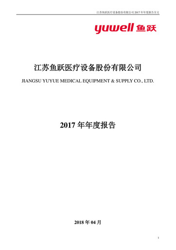 Thumbnail Jiangsu Yuyue Medical Equipment & Supply Co., Ltd. Annual Report 2017