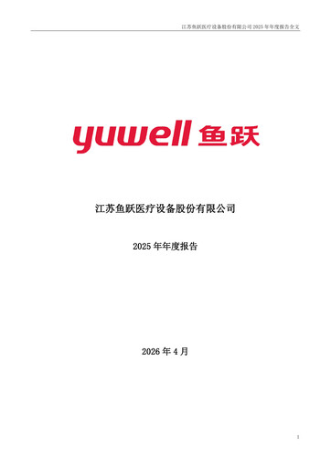 Thumbnail Jiangsu Yuyue Medical Equipment & Supply Co., Ltd. Annual Report 2025