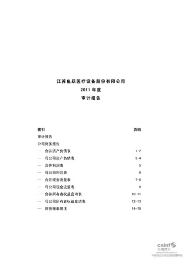 Thumbnail Jiangsu Yuyue Medical Equipment & Supply Co., Ltd. Financial Statement 2011