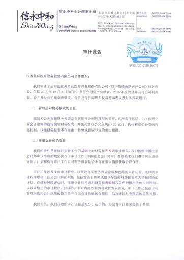 Thumbnail Jiangsu Yuyue Medical Equipment & Supply Co., Ltd. Financial Statement 2016