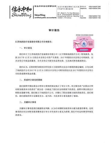 Thumbnail Jiangsu Yuyue Medical Equipment & Supply Co., Ltd. Financial Statement 2017
