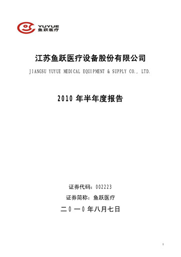 Thumbnail Jiangsu Yuyue Medical Equipment & Supply Co., Ltd. Half-year Report 2010-h1