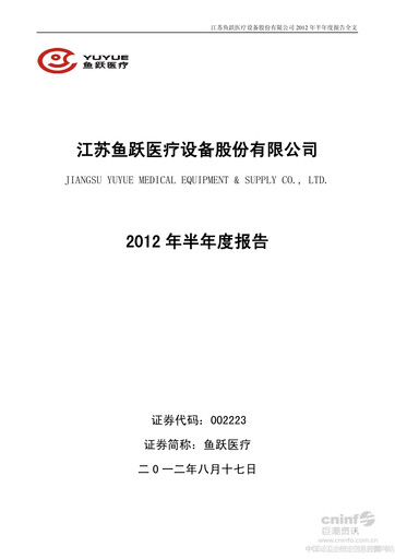Thumbnail Jiangsu Yuyue Medical Equipment & Supply Co., Ltd. Half-year Report 2012-h1