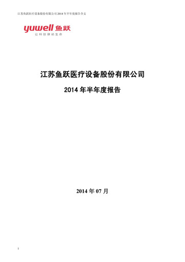 Thumbnail Jiangsu Yuyue Medical Equipment & Supply Co., Ltd. Half-year Report 2014-h1