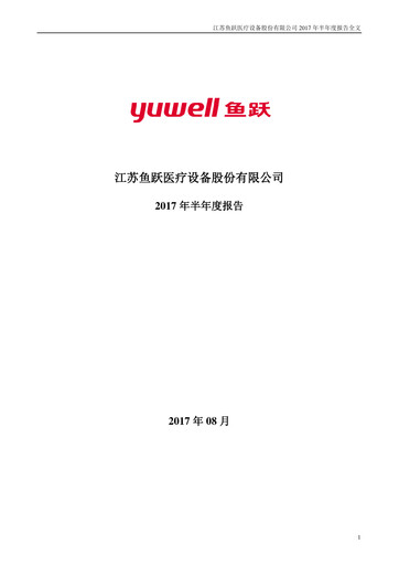 Thumbnail Jiangsu Yuyue Medical Equipment & Supply Co., Ltd. Half-year Report 2017-h1