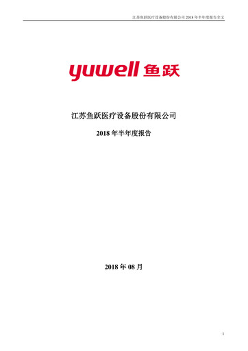 Thumbnail Jiangsu Yuyue Medical Equipment & Supply Co., Ltd. Half-year Report 2018-h1