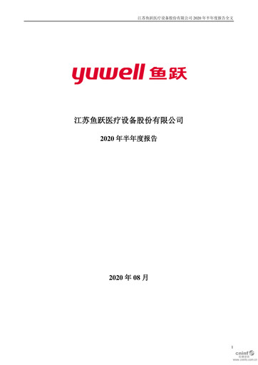 Thumbnail Jiangsu Yuyue Medical Equipment & Supply Co., Ltd. Half-year Report 2020-h1